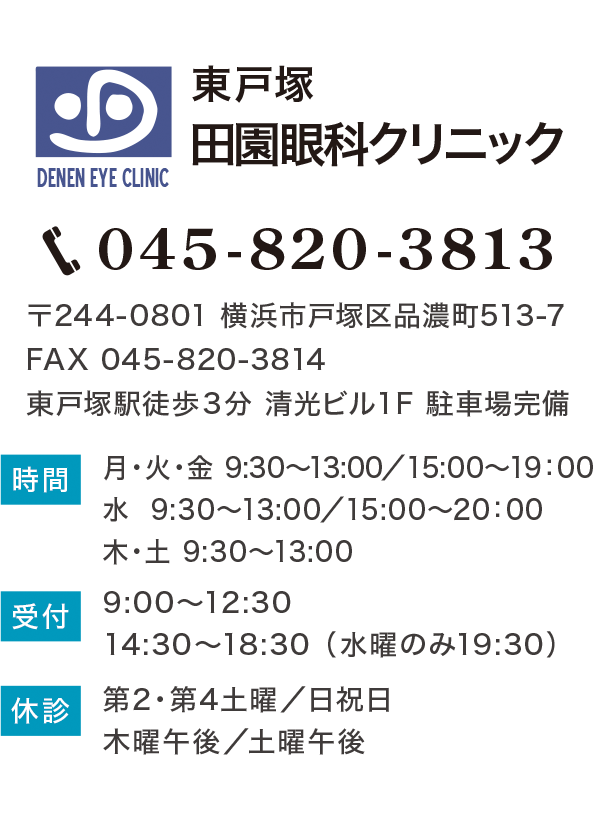 緑内障検診のご予約について 東戸塚田園眼科クリニック 緑内障 子どもの目 眼精疲労 緑内障検診のご予約について 東戸塚田園眼科クリニック 緑内障 子どもの目 眼精疲労